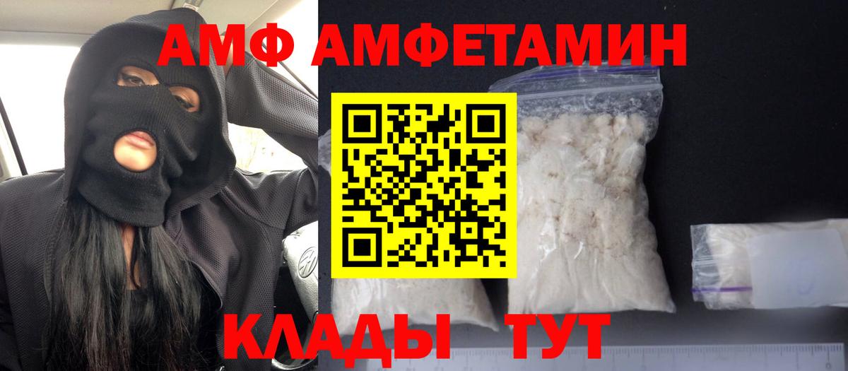 АМФ Розовый Курчатов