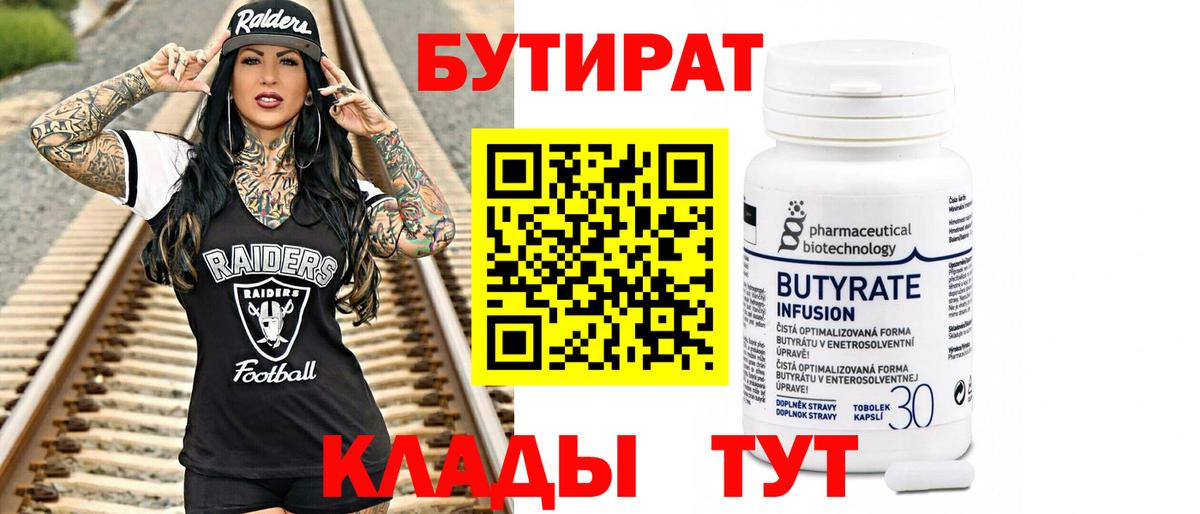 БУТИРАТ оксана  Бутират  Курчатов  Вход с VPN 