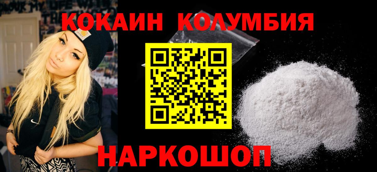 Cocaine Columbia  COCAIN  Кокаин Fish Scale  Курчатов  Вход с VPN 