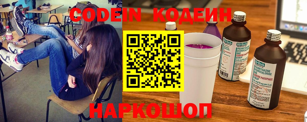 Codein напиток Lean (лин)  Вход с VPN  Codein Purple Drank  Курчатов 