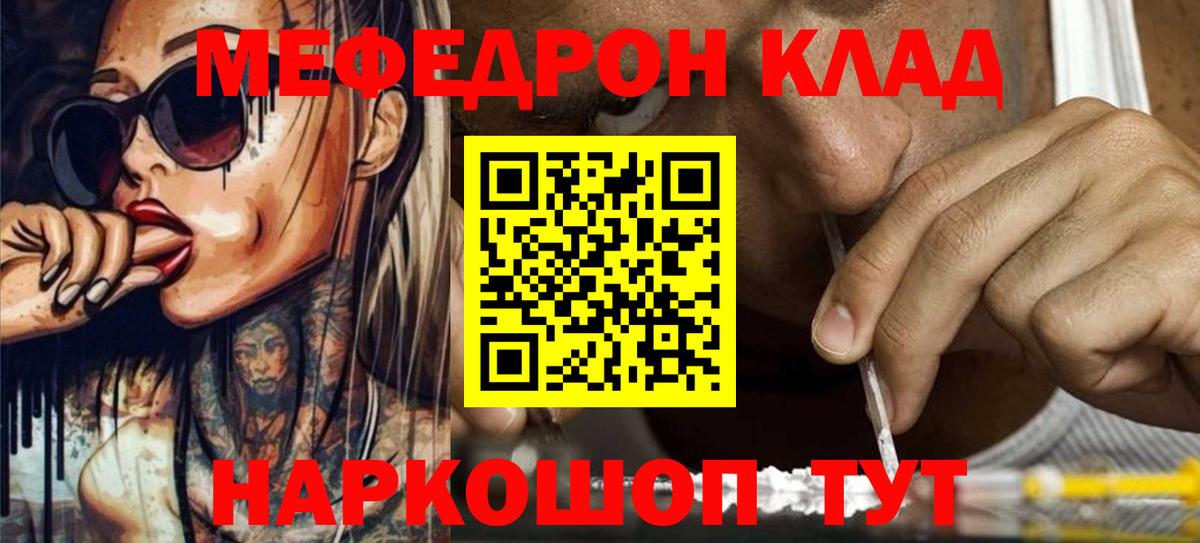 Меф мяу мяу  Вход с VPN  Меф  Курчатов  Меф 4 MMC  Меф 
