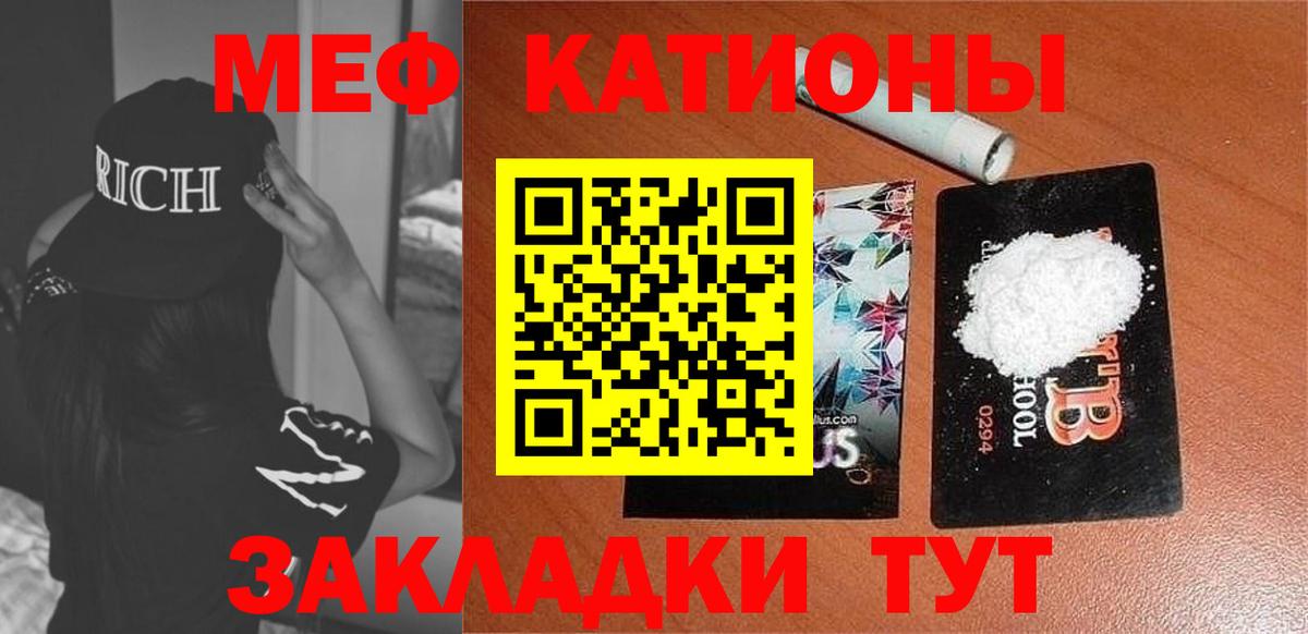 Мефедрон кристаллы Курчатов