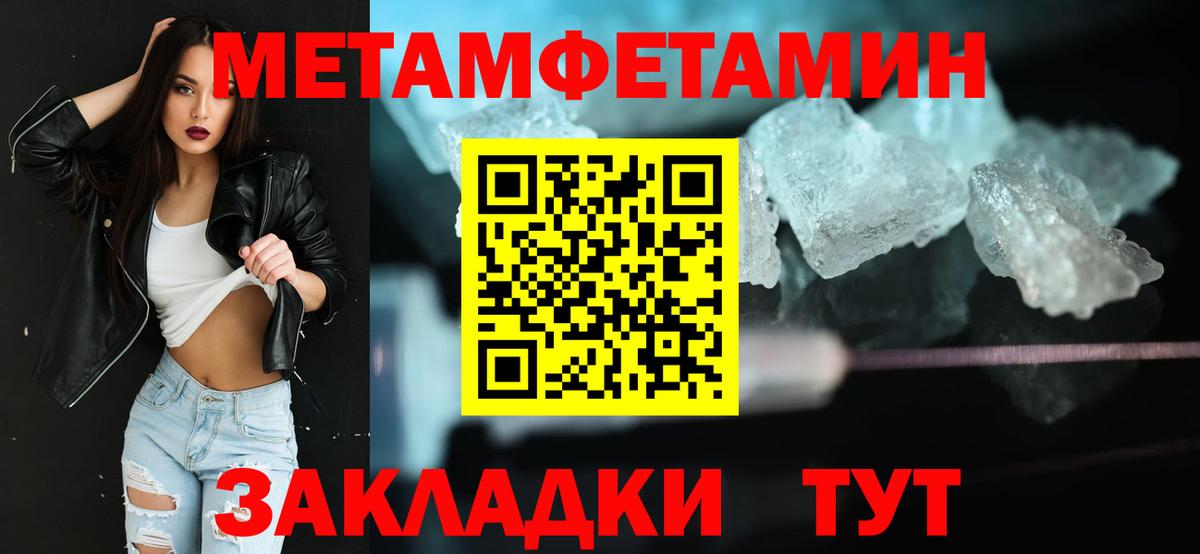 МЕТАМФЕТАМИН мет Курчатов